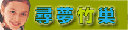 無新文章