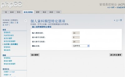 個人資料類型特定選項