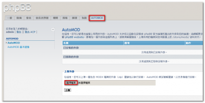 以 AutoMOD 安裝 & 更新相簿外掛_01.png
