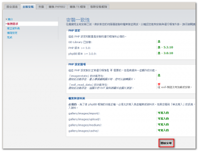 以 AutoMOD 安裝 & 更新相簿外掛_10.png