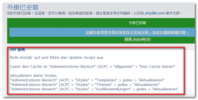 以 AutoMOD 安裝 & 更新相簿外掛_23.png