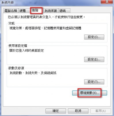 編輯環境變數01.jpg