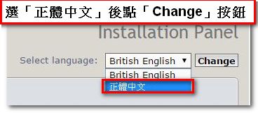 phpBB安裝 - 改變語言.jpg